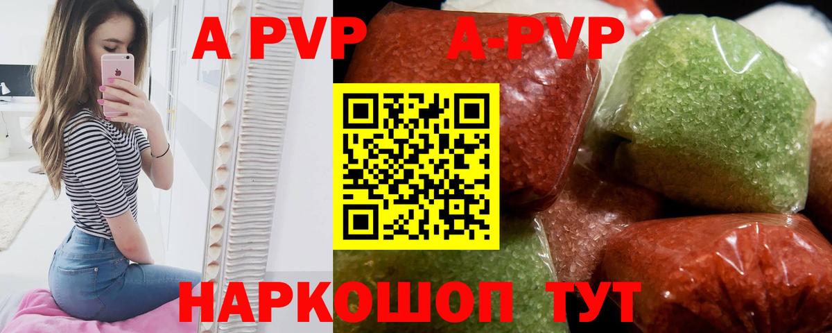 Альфа ПВП кристаллы  Вход с VPN  Узловая  A-PVP  А ПВП VHQ 