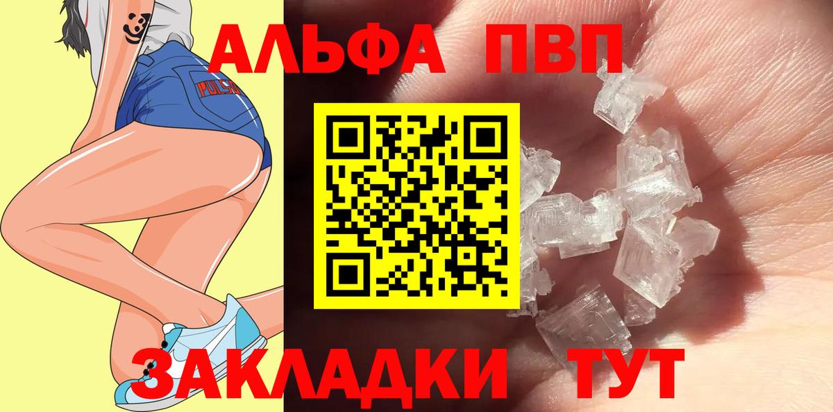 Альфа ПВП кристаллы Узловая