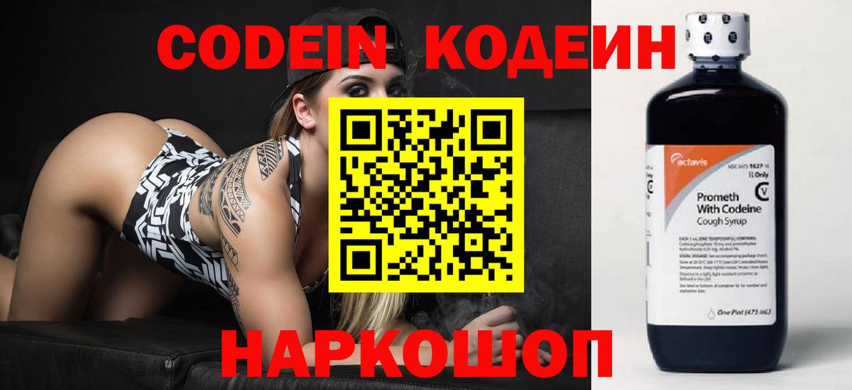 Кодеин напиток Lean (лин)  Вход с VPN  Узловая  Кодеин Purple Drank 