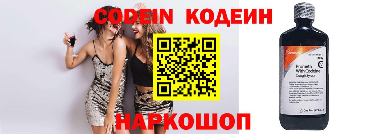 Codein напиток Lean (лин) Узловая