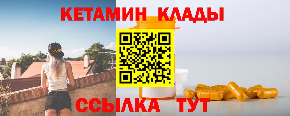 Узловая  Кетамин ketamine  Вход с VPN 