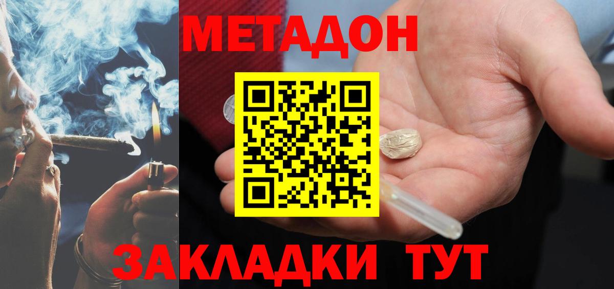 Метадон кристалл  Вход с VPN  shop телеграм  Метадон methadone  Узловая 